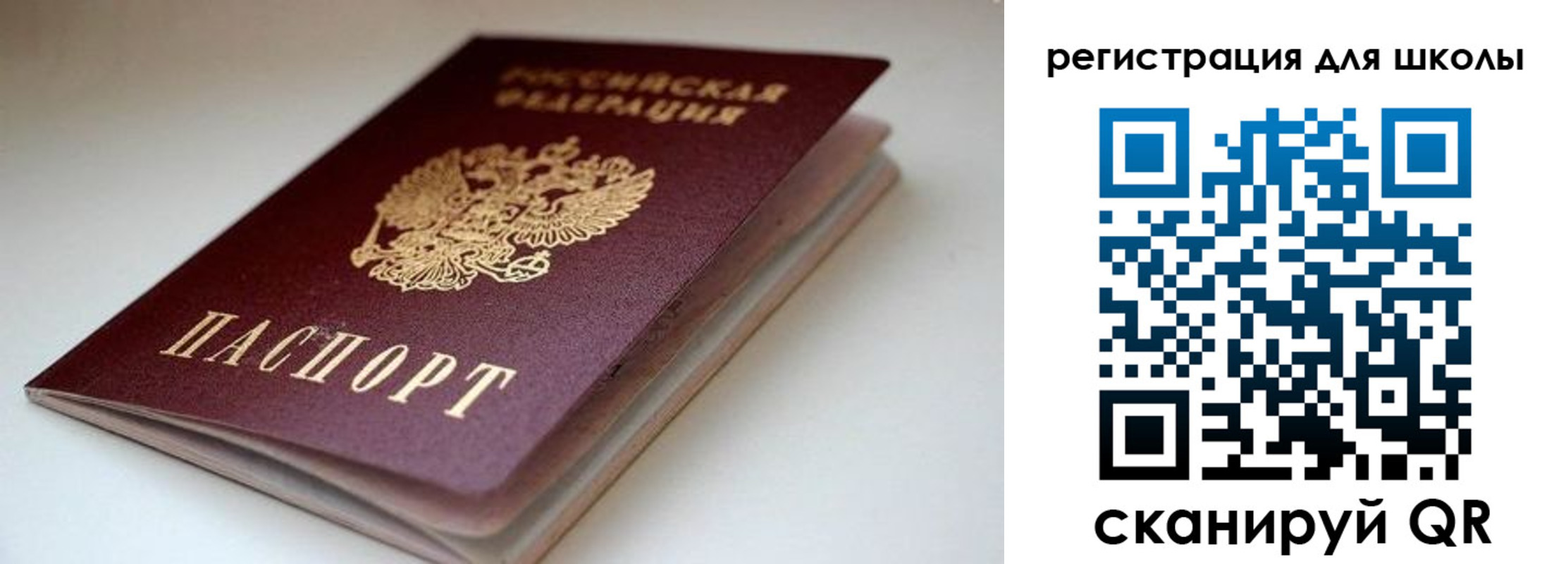 регистрация для школы в Перми